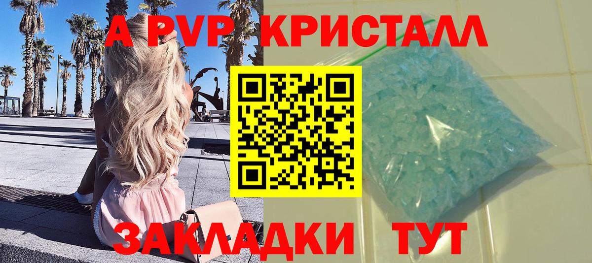 А ПВП Соль  Вход с VPN  Котлас  A PVP Crystall  APVP СК КРИС 