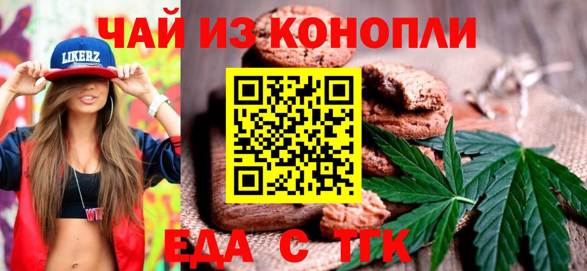 Печенье с ТГК марихуана  Вход с VPN  Котлас 