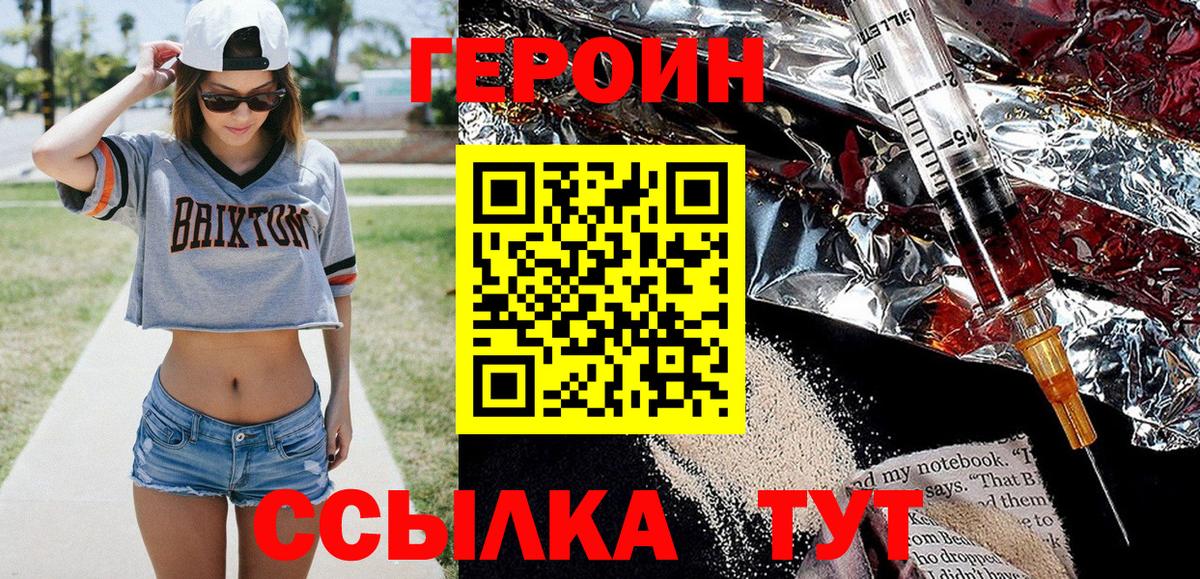 Героин VHQ Котлас