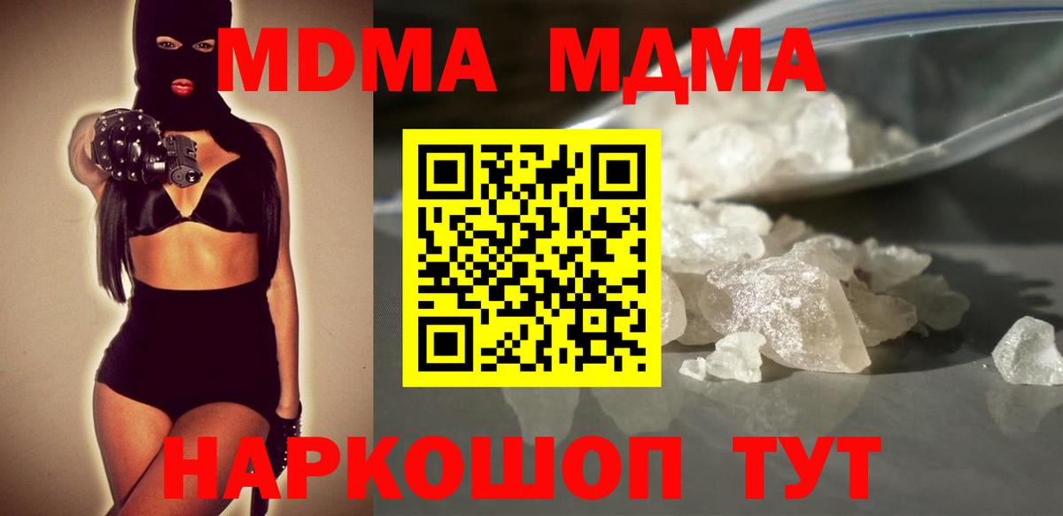 Котлас  МДМА crystal  Вход с VPN  МДМА  MDMA кристаллы 