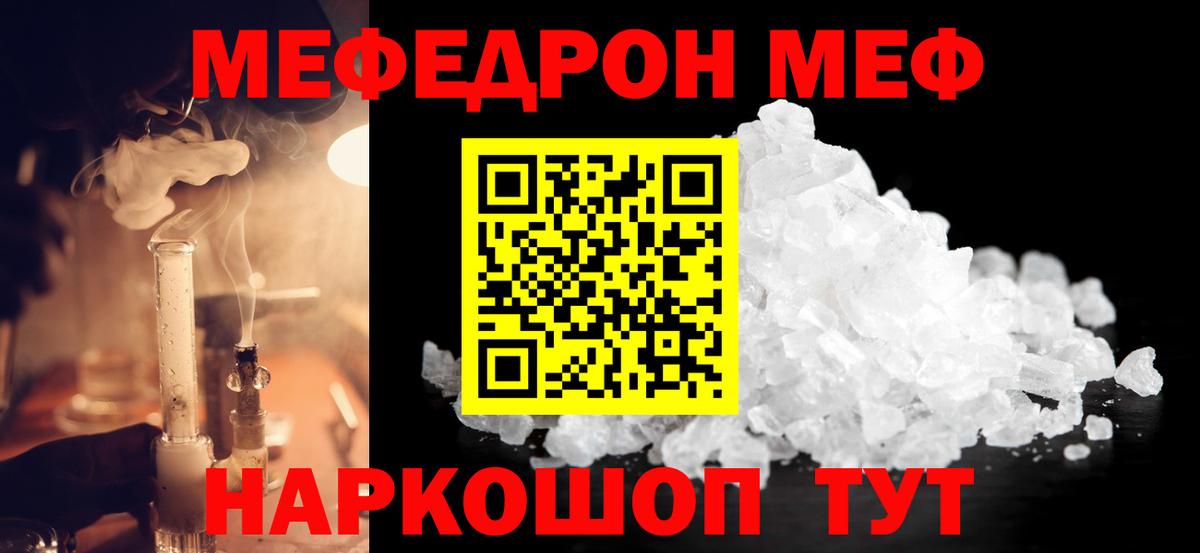Меф мяу мяу мука Котлас