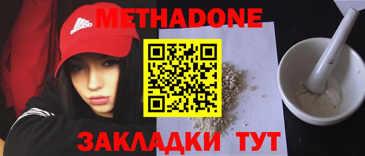 Метадон мёд  нарко площадка Telegram  Котлас  Метадон белоснежный  Вход с VPN 