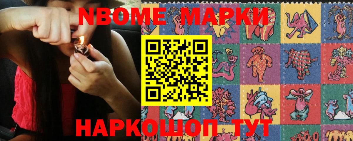 Марки 25I-NBOMe 1,5мг  цены наркотик  Котлас  Вход с VPN  Марки 25I-NBOMe 1,5мг 