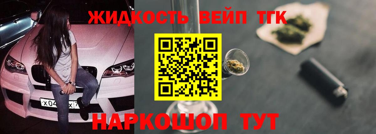 Котлас  Дистиллят ТГК жижа  ТГК вейп с тгк  Вход с VPN 